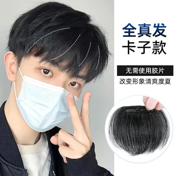 Bo naling men's wig piece hairline wig sticker bangs one-piece clip model men's m-shaped forehead full real hair hairline hairline refinement - width 6cm long 10cm