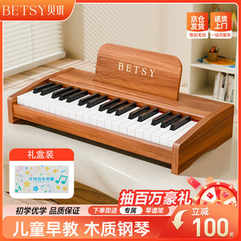 Betsy children's small piano 0-3 years old early education toy musical instrument children's day gift 37-key wood color plug-in gift box