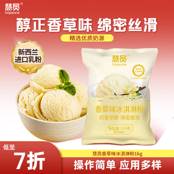 Hopeone vanilla ice cream powder 1kg cone ice cream milk ball summer cold drink ice cream powder commercial household beverage store