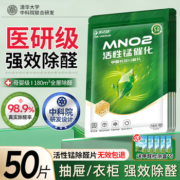 Unicon removes formaldehyde decomposition tablets activated carbon manganese new house emergency home special detector scavenger air purifier whole house customization exclusive 50 tablets + 5 detection box