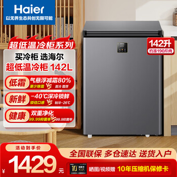 Haier new home freezer low temperature mini freezer freezer refrigerator freezer switch cryogenic quick freeze subzero small freezer bc/bd-142gheps9 gray 142l