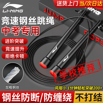 Li ning (li-ning) racing rope skipping competition, high school entrance examination, weight loss and fitness special steel wire rope for professional primary and secondary school students, ultra-light double swing rope