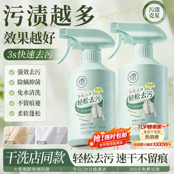 Ruyi (ruyi) protease clothing blood stain removal cleaner mattress urine stain down jacket dry cleaning cleaning agent water-free decontamination artifact