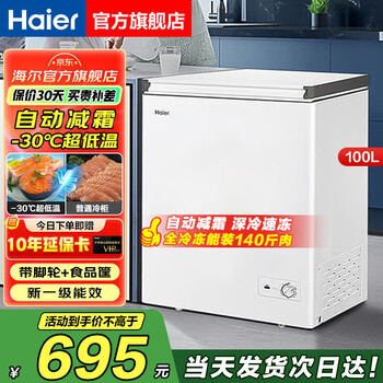 Haier freezer home small freezer no need for frequent defrosting ultra-low temperature quick freezing - 40 degrees new level energy efficiency deep freezing quick freezing full refrigeration conversion dual-purpose single temperature freezer refrigerator 100 liters automatic defrost - 30 degrees below