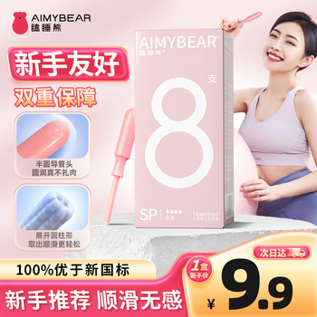 Aimybear long duct tampon super large flow sp8 novice swimming menstrual swab sanitary napkin jd.com self-operated