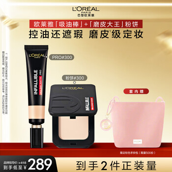 L'oreal oil absorbing stick 300+ microdermabrasion king powder 300 oil control concealer long-lasting oil skin foundation new year gift