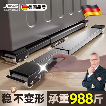 Jczs german washing machine base frame removable universal pulley refrigerator base shock-proof belt pulley storage rack retractable upgraded universal wheel silver