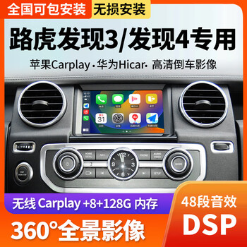 Handsome linghang land rover discovery 3 4 original style android central control large screen navigation hd reversing image 360 panoramic all-in-one machine eight-core 4g version 8+256g+ wireless carplay official standard + recorder