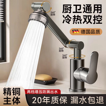 Jomoo's new german basin hot and cold faucet two-in-one washbasin bathroom universal rotating mechanical arm washbasin faucet, gun gray, two-level adjustment, with original 80cm hot and cold water inlet pipe*2