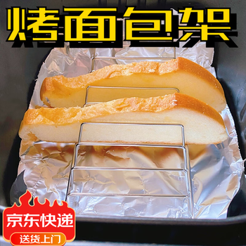 Aiboduo air fryer bread rack toast oven special accessories grill rack kitchen baking tools toast bread rack heats evenly/can place multiple slices