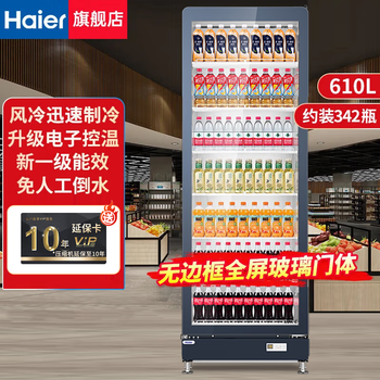 Haier air-cooled frost-free first-level energy efficiency display cabinet refrigerated fresh cabinet commercial vertical freezer multi-door transparent glass refrigerator supermarket convenience store cold beverage beer 610 liters high configuration 7 layers about 353 bottles high 2.14 meters gross volume