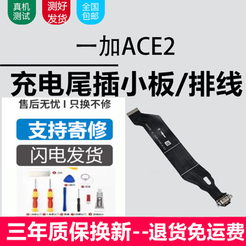 Senmaikang oneplus series charging tail plug small board replacement usb charging interface headphone hole microphone sim card holder card reader card slot small board motherboard cable oneplus ace2 tail plug, pure original supports all functions