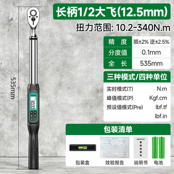Shengda electronic digital display torque wrench high-precision torque torque wrench spark plug adjustable industrial grade wrench dafei