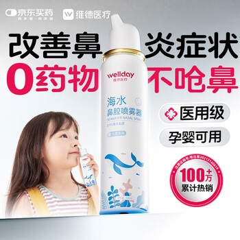 Wellday children's saline nasal washer 100ml sea salt water spray sinusitis spray nasal congestion nasal cavity cleaner