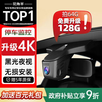 Flower horn sheep hongqi special car driving recorder hs5 h5 eqm5 hs3 cable-free 4k original model hidden type