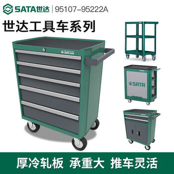 Shida tool cart full range of multi-functional auto repair trolley mobile maintenance cabinet 95121 (five drawer tool cart)