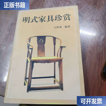 Second-hand 90% new ming-style furniture appreciation