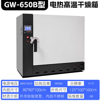 Chengyang electric constant temperature high temperature drying oven industrial oven 400 degrees 500 degrees laboratory welding rod oven aging test gw650 thickened 80*80*100 double blast convection
