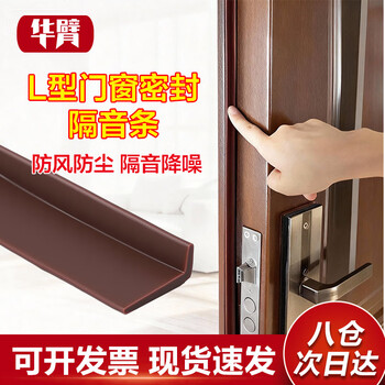 Huaji door and window seal strips soundproof windproof glass door anti-theft door gap door frame sticker window anti-leakage door stopper strip l-shaped brown 6 meters suitable for gaps 0.5-1mm)