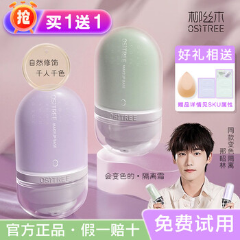 Willow silkwood isolation cream color changing makeup primer primer bb cream women's concealer three-in-one student genuine special care purple green 1 pack purple isolation (send sample)