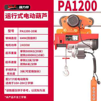Pickup cat electric hoist 220v household with sports car driving hoist crane mobile aerial crane small crane pa1200 conjoined 20 meters with 1t six-wheel sports car