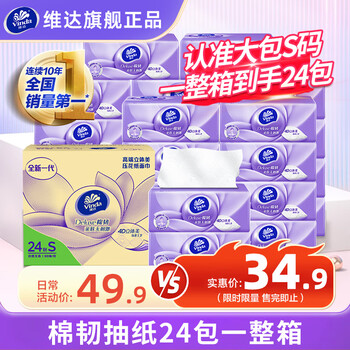 Vinda cotton tough tissue paper, 3 layers, 90 tacks, s size, packed in a box, paper towels, soft tissue paper, sanitary napkins, napkins, facial tissue, same style as sun yingsha, cotton tough, s size, skin-friendly, 3 layers, 90 tacks*24 packs, packed in a box