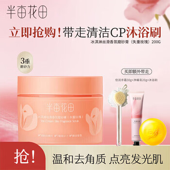 Half acre flower field scrub body exfoliating pimple cleansing moisturizing acid bath salt whole body men and women all seasons 200g ice cream scrub 200g (weightless rose)