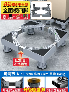 Yusenyi universal washing machine base rack increased movable universal wheel anti-slip shock absorbing storage rack little swan refrigerator bracket (suction cup reinforcement) luxurious four overlord feet (level-tape measure-safety lock) 1st floor