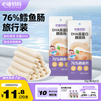 Xindi mama's cod sausage snack for children over 1 year old with double dha nutrition, fresh, tender and smooth, q-elastic, delicate and ready to eat, 0 additions, 20 pieces in hand, cod sausage 16g*10 bags