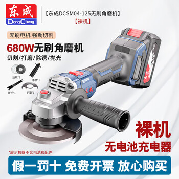 Dongcheng brushless rechargeable angle grinder dcsm08-100 multi-function cutting machine polishing machine household hand grinder dcsm08-100 bare metal without battery charger