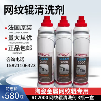 French plate washing liquid roller roller cleaning agent ceramic roller metal rod cleaning agent release agent rc2000 (800g bottle)