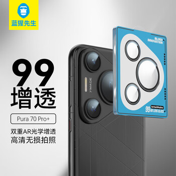 Blueo is suitable for huawei pura70pro/pro+ lens film hd high transparency 99ar anti-reflection rear camera protective film feather black