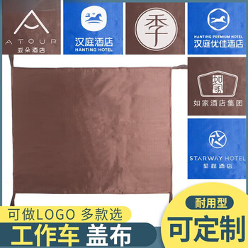 Hanting ji hotel work vehicle cover dust cover cloth grass vehicle cover grid bar door curtain curtain cloth rag bag custom exclusive cover cloth contact