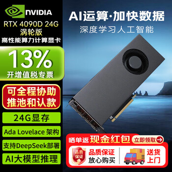Nvidia 4090d 24gb gddr6x turbo edition computing card ada lovelace architecture/14592 cuda core/1008gb/s bandwidth industrial packaging