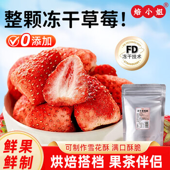 Miss baking's special snowflake cake for children's no-added baking dry whole breast nougat raw material freeze-dried strawberry 25g*2 bags