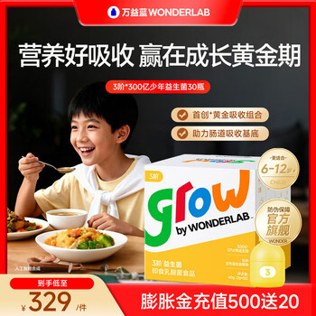 Wonderlab grow children's probiotic baby small yellow bottle 0-12 years old prebiotic gastrointestinal bifidobacterium tract active bacteria blend 3rd level monthly card 30 bottles * 1 box