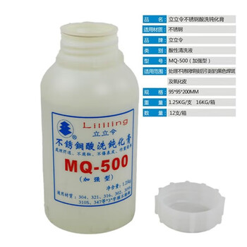 Lililing mq500 stainless steel metal pickling agent sticker clear metal polish stainless steel passivation paste lililing passivation paste enhanced 1.25kg