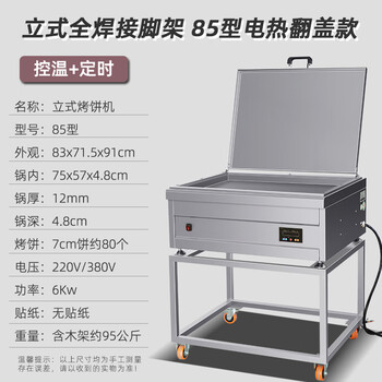 Axis electric heating chestnut cake machine shopping mall special pot commercial potsticker frying dumpling machine square large capacity mung bean cake oven electric heating 85 type vertical welding tripod flip cover model