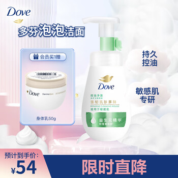 Dove oil control cleansing foam 160ml amino acid facial cleanser deep cleansing for sensitive skin
