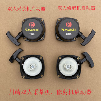 Kawasaki sv100-phv110 double tea picking machine starter assembly sm110 new double trimming machine pull plate upgrade double tea picking machine starter
