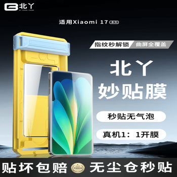 Beiya 3d hot bending film is suitable for xiaomi 17 mobile phone film 17spro tempered film 17pro ultra-sensitive ultrasonic fingerprint unlocking curved screen anti-fall full adhesive film in seconds beiya wonderful film double pack * without dust-free compartment xiaomi 17