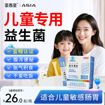 Asia children's probiotic blue cap regulates gastrointestinal weakness, spleen and stomach, enhances immunity, constipation, intestinal flora 3 boxes
