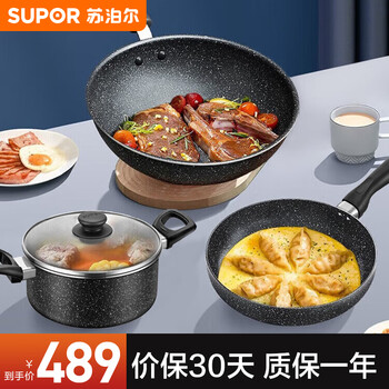 Supor three-piece pot set kitchenware household cooking pot flat bottom non-stick pot induction cooker universal non-stick pot 3-piece set