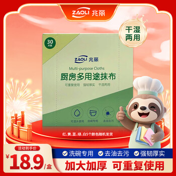 Zhaoli dishwashing cloth disposable rag lazy kitchen multi-purpose reusable thickened non-stick oil 30 pieces