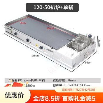 Rsrddy gas commercial griddle, frying stove and pot all-in-one machine, gas teppanyaki, oden cooking stall equipment, handheld 120*50 type + single pot (electric heating model) + fried blue with lid