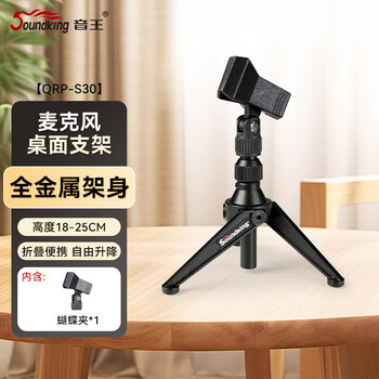 Soundking desktop microphone stand tripod weighted metal shock mount desktop conference live broadcast microphone stand