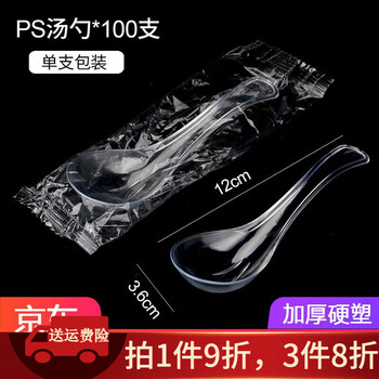 Fu guan disposable spoon plastic thickened spoon spoon dessert spoon spoon hard small spoon rice spoon long handle individually packaged transparent spoon 100 pieces buy 200 pieces and add 50 pieces