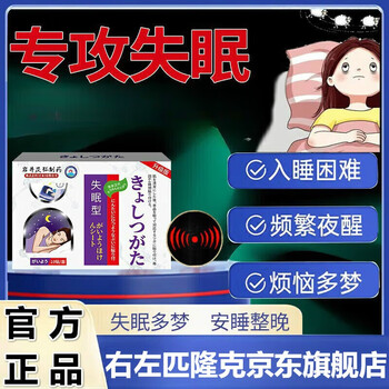 Hnv right and left pironco tablets to improve insomnia patches imported japanese technology for sleeping and international powerful improvement of sleep 1 box event discount 10 patches