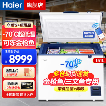 Haier ultra-low temperature freezer household sub-zero-60/70 degree commercial large-capacity tuna-specific freezer seafood deep-freezing quick-freezing refrigerator freezer laboratory low-temperature freezer-70 degree frozen tuna dw-60w151eu1151l