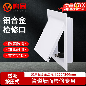 Minggu aluminum alloy pallet inspection opening decorative cover thickened cover ceiling inspection opening magnetic push type 200*200mm